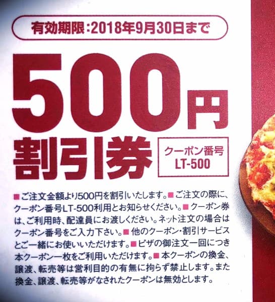 ドミノピザ裏メニュー「【最強クーポン】ピザ500円割引券(LT-500